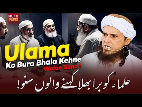 UlmaonKoBuraBhalaKehneWaloSuno